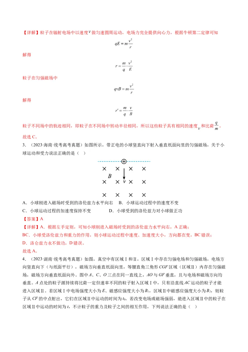 专题10磁场（选择题）学易金卷：三年（2021-2023）高考物理真题分项汇编（全国通用）（解析版）_2024年4月_其他_240413学易金卷：三年（2021-2023）高考物理真题分项汇编（全国通用）