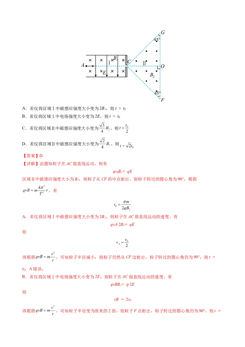 专题10磁场（选择题）学易金卷：三年（2021-2023）高考物理真题分项汇编（全国通用）（解析版）_2024年4月_其他_240413学易金卷：三年（2021-2023）高考物理真题分项汇编（全国通用）