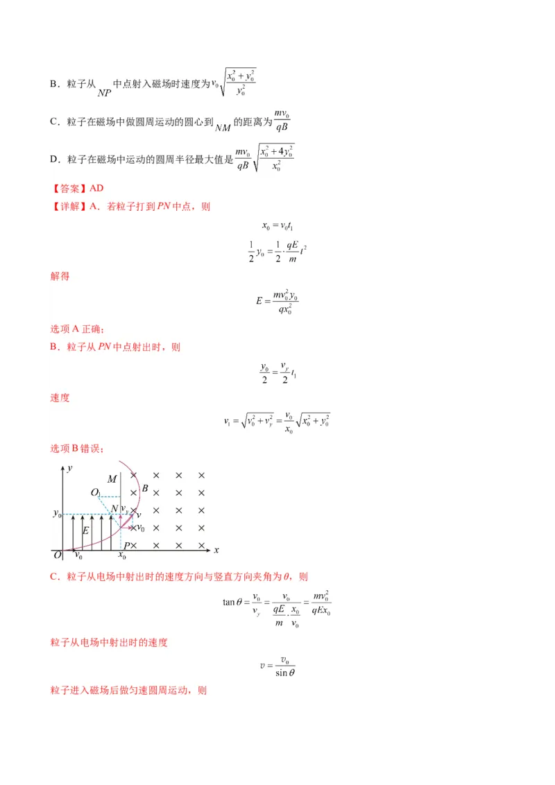 专题10磁场（选择题）学易金卷：三年（2021-2023）高考物理真题分项汇编（全国通用）（解析版）_2024年4月_其他_240413学易金卷：三年（2021-2023）高考物理真题分项汇编（全国通用）
