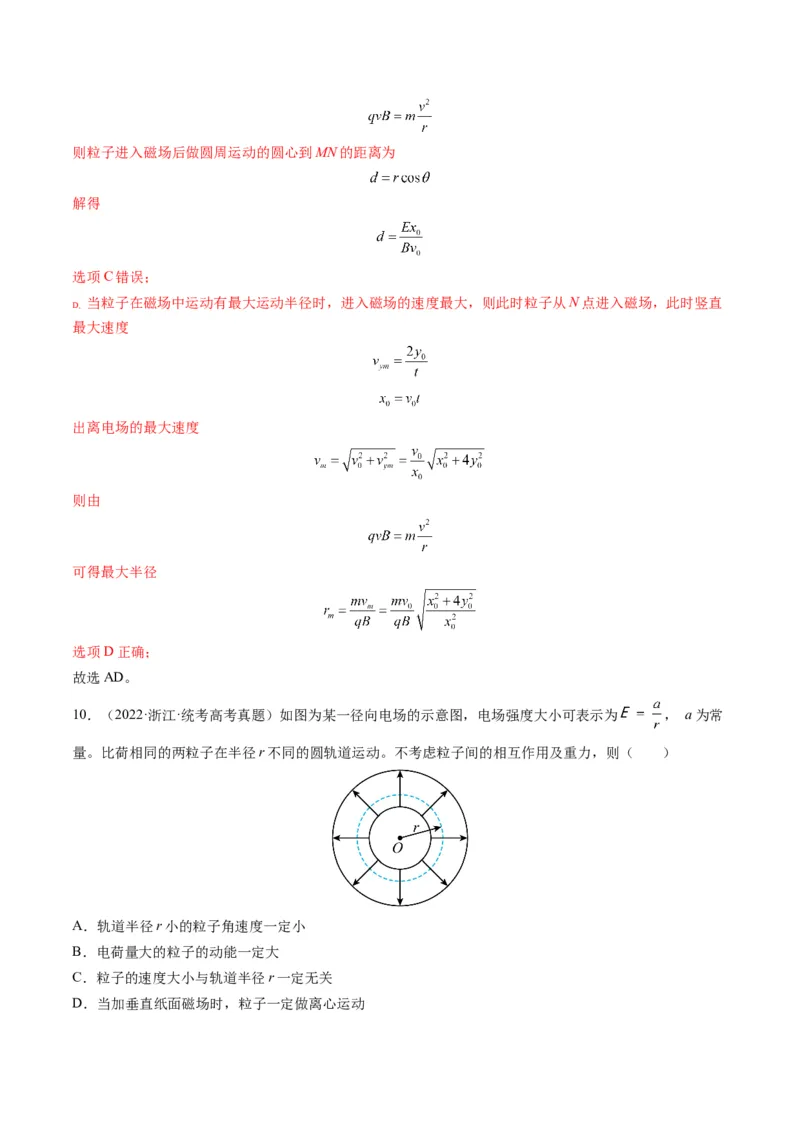 专题10磁场（选择题）学易金卷：三年（2021-2023）高考物理真题分项汇编（全国通用）（解析版）_2024年4月_其他_240413学易金卷：三年（2021-2023）高考物理真题分项汇编（全国通用）