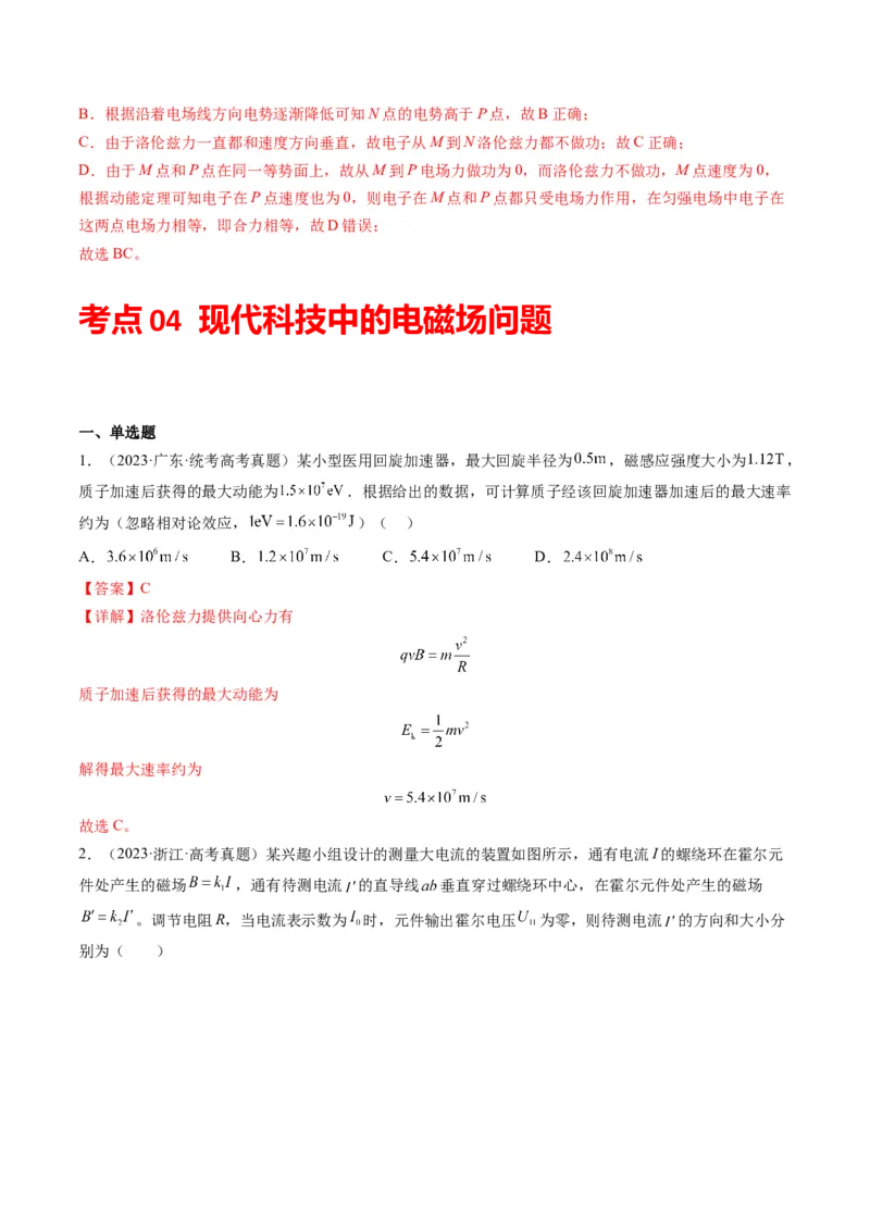 专题10磁场（选择题）学易金卷：三年（2021-2023）高考物理真题分项汇编（全国通用）（解析版）_2024年4月_其他_240413学易金卷：三年（2021-2023）高考物理真题分项汇编（全国通用）