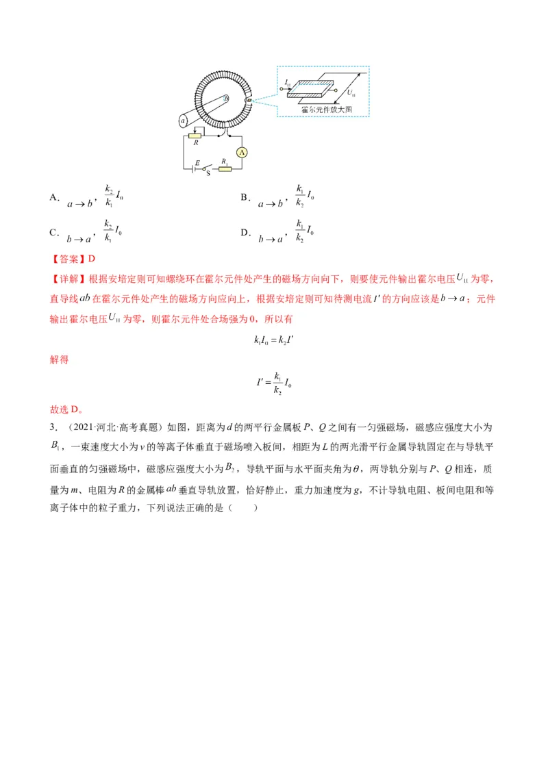 专题10磁场（选择题）学易金卷：三年（2021-2023）高考物理真题分项汇编（全国通用）（解析版）_2024年4月_其他_240413学易金卷：三年（2021-2023）高考物理真题分项汇编（全国通用）