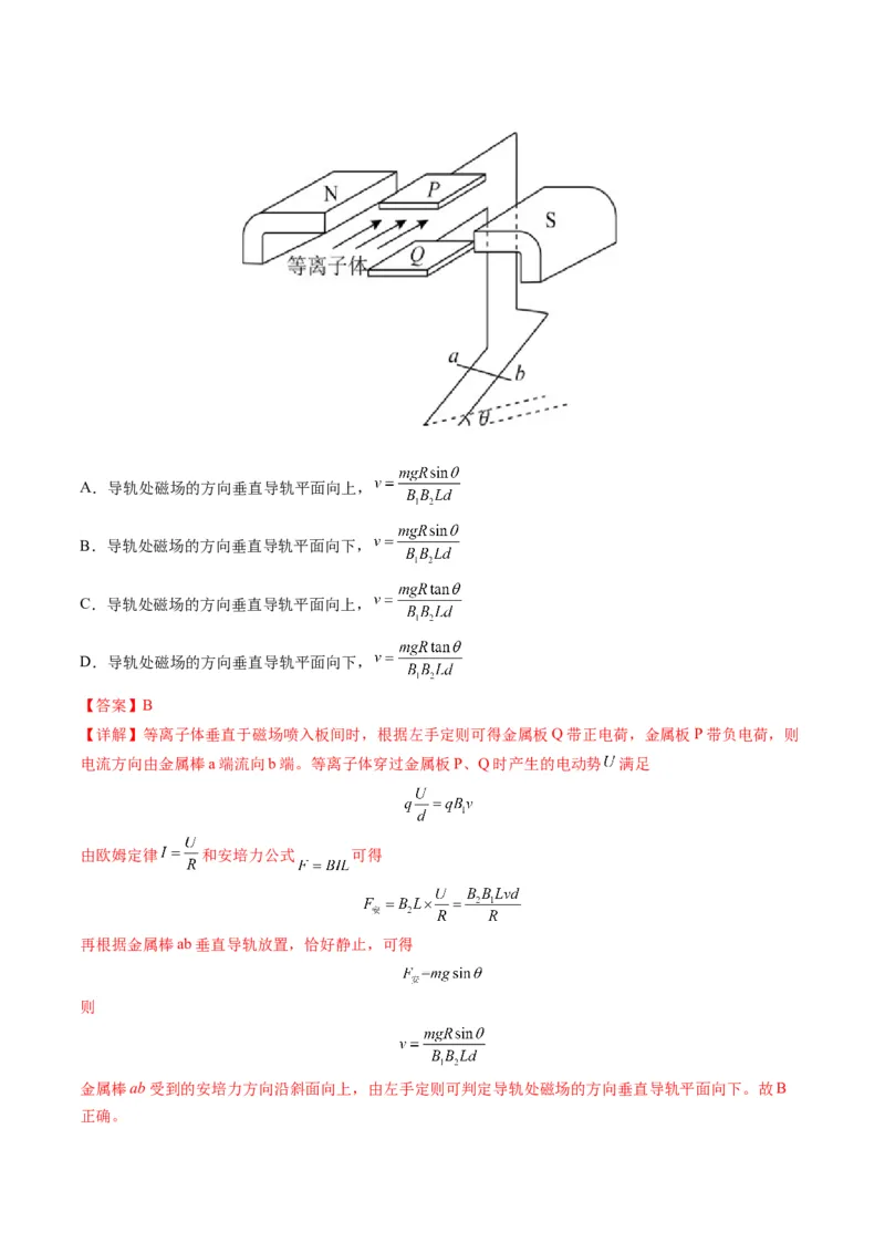 专题10磁场（选择题）学易金卷：三年（2021-2023）高考物理真题分项汇编（全国通用）（解析版）_2024年4月_其他_240413学易金卷：三年（2021-2023）高考物理真题分项汇编（全国通用）