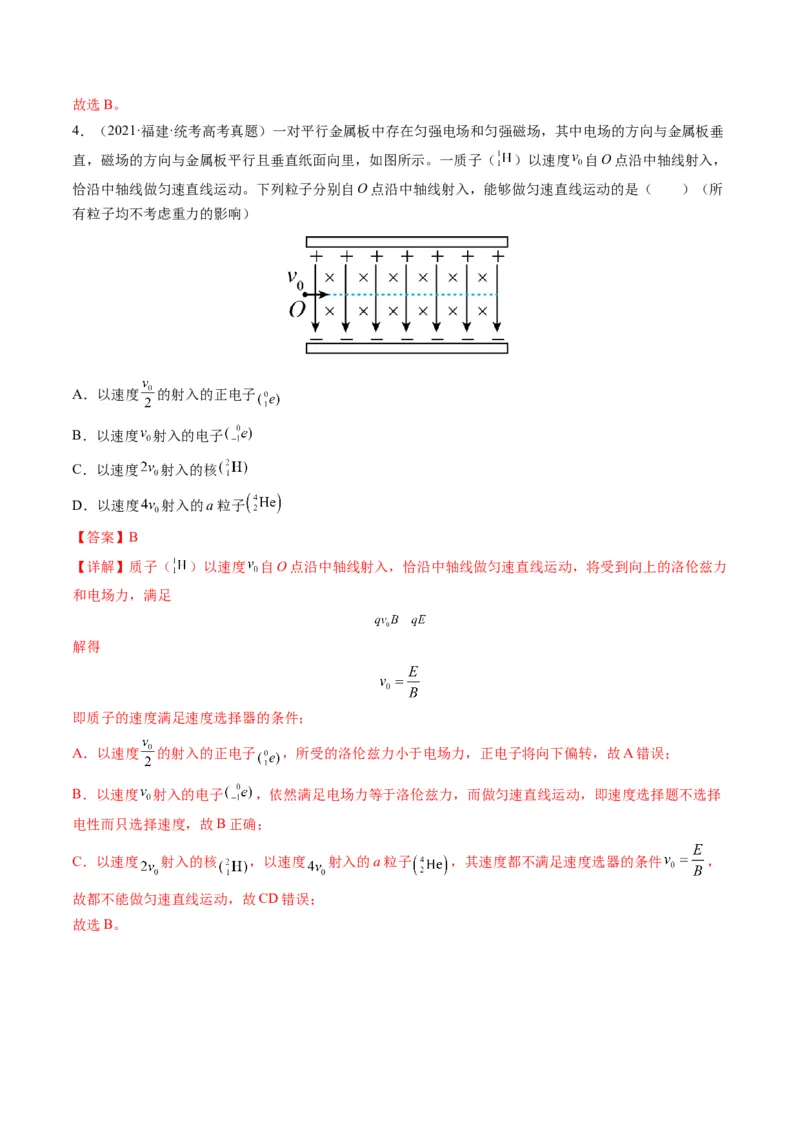 专题10磁场（选择题）学易金卷：三年（2021-2023）高考物理真题分项汇编（全国通用）（解析版）_2024年4月_其他_240413学易金卷：三年（2021-2023）高考物理真题分项汇编（全国通用）