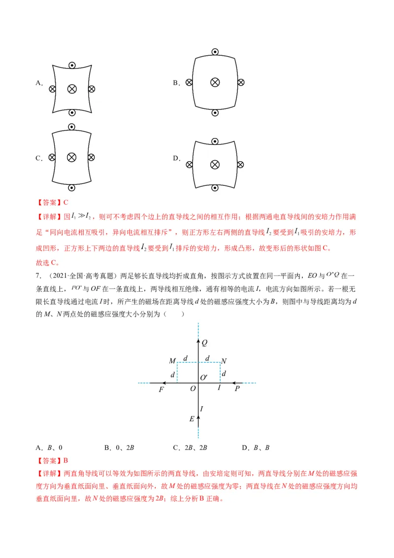 专题10磁场（选择题）学易金卷：三年（2021-2023）高考物理真题分项汇编（全国通用）（解析版）_2024年4月_其他_240413学易金卷：三年（2021-2023）高考物理真题分项汇编（全国通用）
