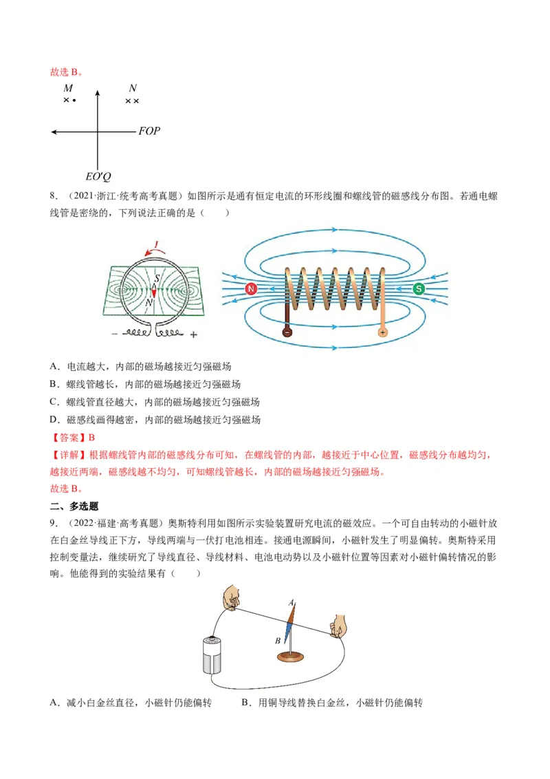 专题10磁场（选择题）学易金卷：三年（2021-2023）高考物理真题分项汇编（全国通用）（解析版）_2024年4月_其他_240413学易金卷：三年（2021-2023）高考物理真题分项汇编（全国通用）