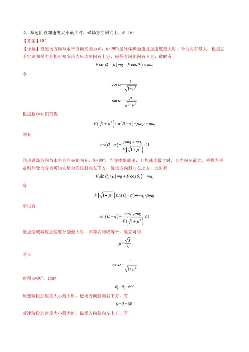 专题10磁场（选择题）学易金卷：三年（2021-2023）高考物理真题分项汇编（全国通用）（解析版）_2024年4月_其他_240413学易金卷：三年（2021-2023）高考物理真题分项汇编（全国通用）