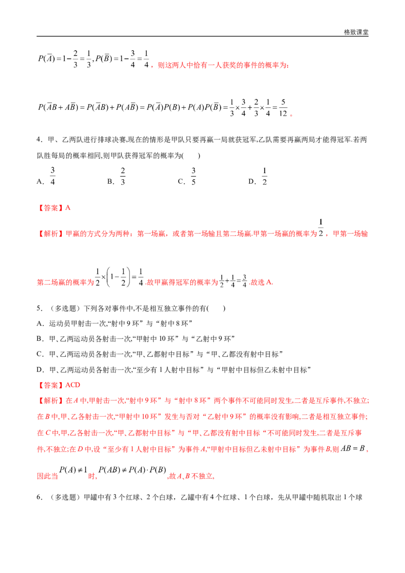 新教材精创10.2事件的相互独立性练习（1）（解析版）_E015高中全科试卷_数学试题_必修2_02.同步练习_同步练习（第四套）