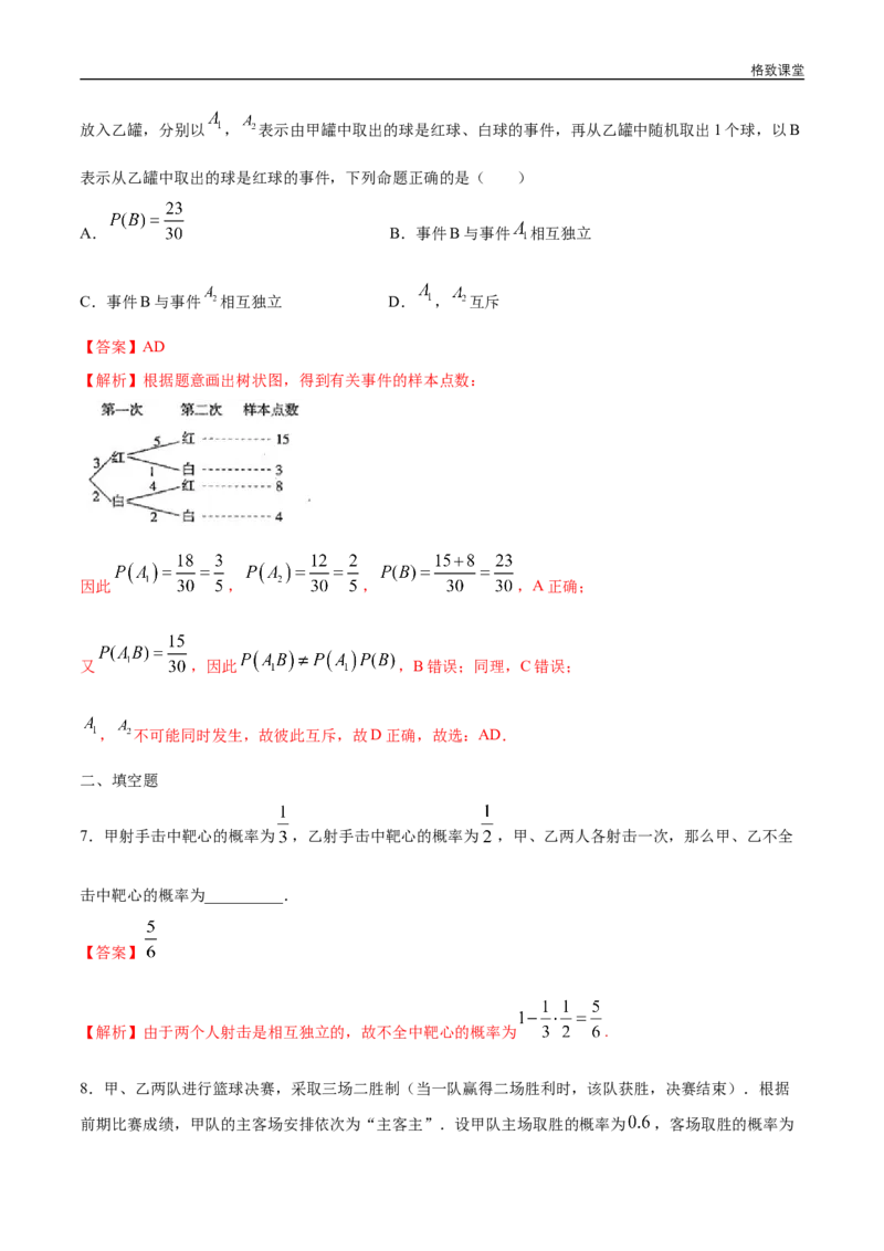 新教材精创10.2事件的相互独立性练习（1）（解析版）_E015高中全科试卷_数学试题_必修2_02.同步练习_同步练习（第四套）