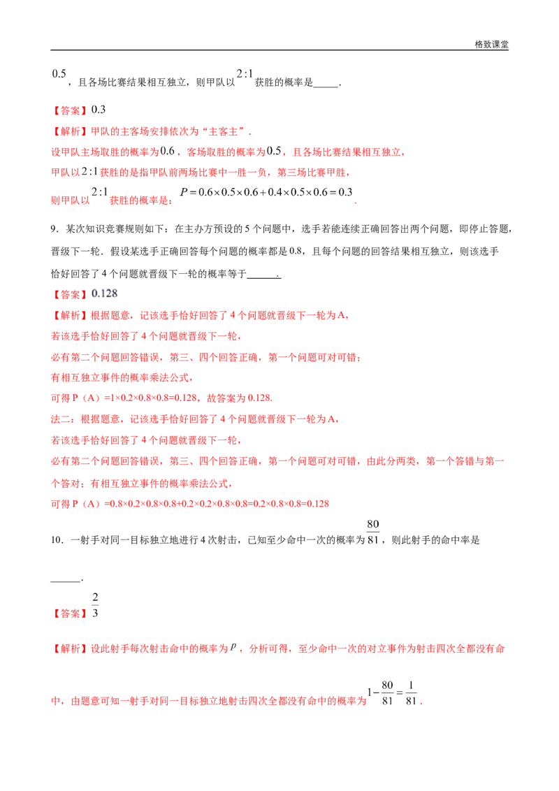 新教材精创10.2事件的相互独立性练习（1）（解析版）_E015高中全科试卷_数学试题_必修2_02.同步练习_同步练习（第四套）