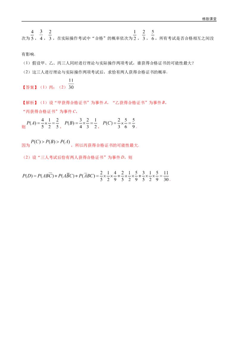 新教材精创10.2事件的相互独立性练习（1）（解析版）_E015高中全科试卷_数学试题_必修2_02.同步练习_同步练习（第四套）