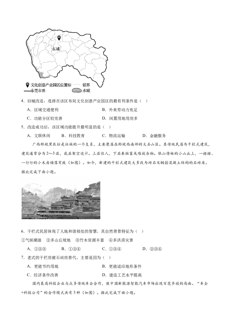 广东省领航高中联盟2024-2025学年高一下学期第一次联合考试地理Word版含答案_2024-2025高一（7-7月题库）_2025年7月_250705广东省领航高中联盟2024-2025学年高一下学期第一次联合考试