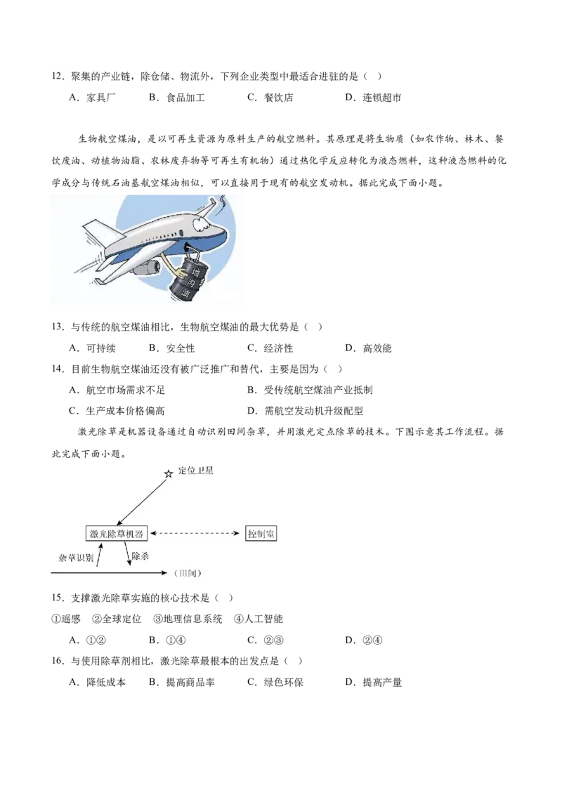 广东省领航高中联盟2024-2025学年高一下学期第一次联合考试地理Word版含答案_2024-2025高一（7-7月题库）_2025年7月_250705广东省领航高中联盟2024-2025学年高一下学期第一次联合考试