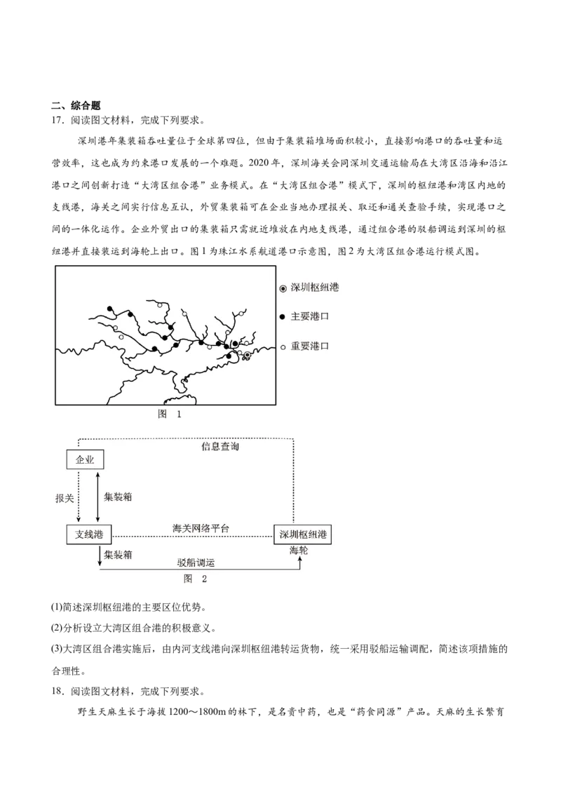 广东省领航高中联盟2024-2025学年高一下学期第一次联合考试地理Word版含答案_2024-2025高一（7-7月题库）_2025年7月_250705广东省领航高中联盟2024-2025学年高一下学期第一次联合考试