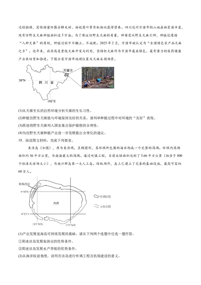 广东省领航高中联盟2024-2025学年高一下学期第一次联合考试地理Word版含答案_2024-2025高一（7-7月题库）_2025年7月_250705广东省领航高中联盟2024-2025学年高一下学期第一次联合考试