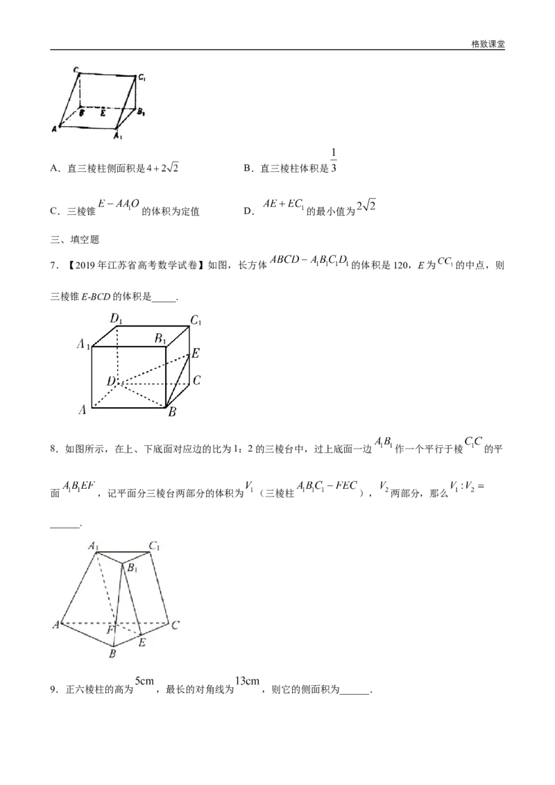 新教材精创8.3.1棱柱、棱锥、棱台的表面积和体积练习（1）（原卷版）_E015高中全科试卷_数学试题_必修2_02.同步练习_同步练习（第四套）