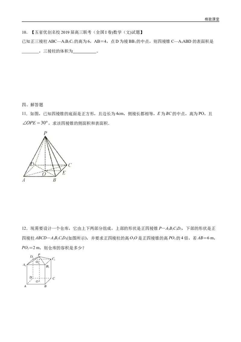 新教材精创8.3.1棱柱、棱锥、棱台的表面积和体积练习（1）（原卷版）_E015高中全科试卷_数学试题_必修2_02.同步练习_同步练习（第四套）