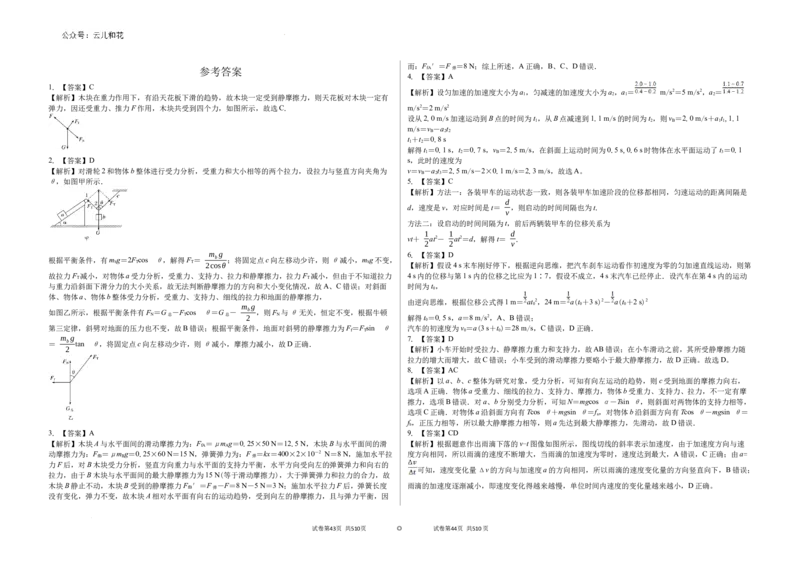 吉林省白城市第一中学2024-2025学年高一上学期10月期中物理试题_2024-2025高一（7-7月题库）_2024年10月试卷_1006吉林省白城市第一中学2024-2025学年高一上学期10月期中考试