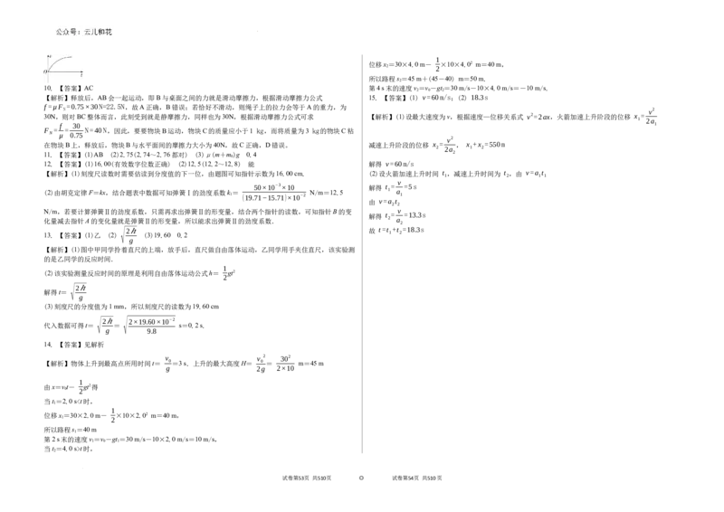 吉林省白城市第一中学2024-2025学年高一上学期10月期中物理试题_2024-2025高一（7-7月题库）_2024年10月试卷_1006吉林省白城市第一中学2024-2025学年高一上学期10月期中考试