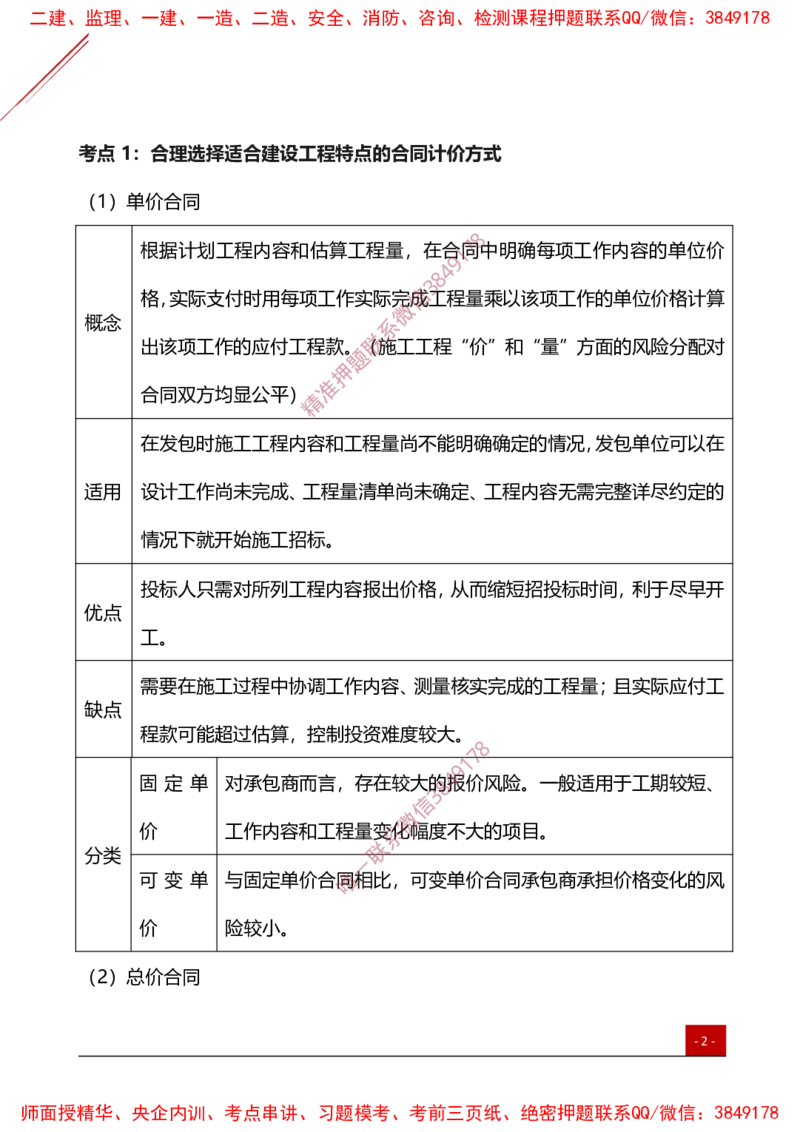 2025监理工程师《合同管理》夯基30要点簿_监理工程师_2025监理工程师_2025年监理工程师SVIP_2025年监理合同管理SVIP_01-精华文档✿电子教材✿历年真题_04-合同《夯基30要点薄》YL