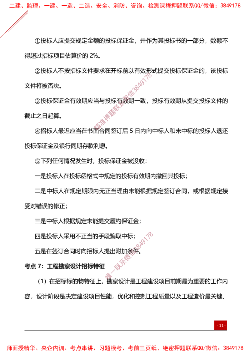 2025监理工程师《合同管理》夯基30要点簿_监理工程师_2025监理工程师_2025年监理工程师SVIP_2025年监理合同管理SVIP_01-精华文档✿电子教材✿历年真题_04-合同《夯基30要点薄》YL
