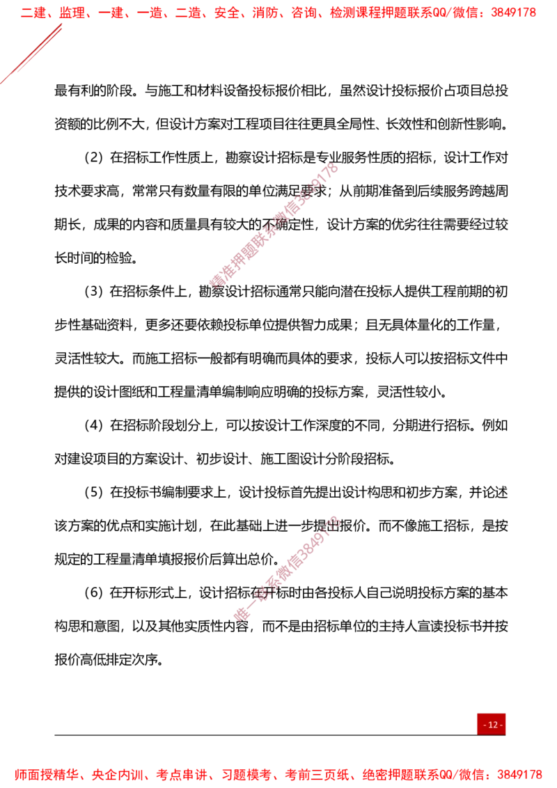 2025监理工程师《合同管理》夯基30要点簿_监理工程师_2025监理工程师_2025年监理工程师SVIP_2025年监理合同管理SVIP_01-精华文档✿电子教材✿历年真题_04-合同《夯基30要点薄》YL