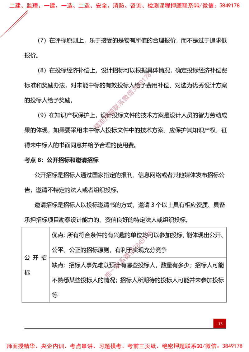 2025监理工程师《合同管理》夯基30要点簿_监理工程师_2025监理工程师_2025年监理工程师SVIP_2025年监理合同管理SVIP_01-精华文档✿电子教材✿历年真题_04-合同《夯基30要点薄》YL