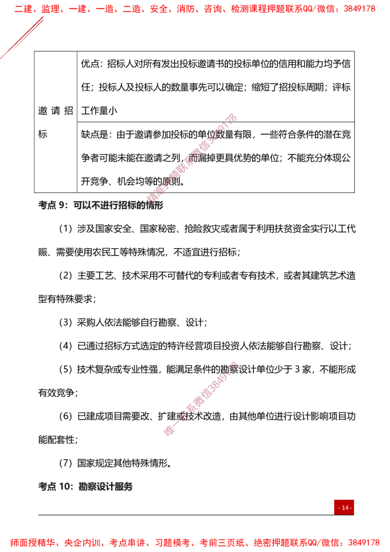 2025监理工程师《合同管理》夯基30要点簿_监理工程师_2025监理工程师_2025年监理工程师SVIP_2025年监理合同管理SVIP_01-精华文档✿电子教材✿历年真题_04-合同《夯基30要点薄》YL