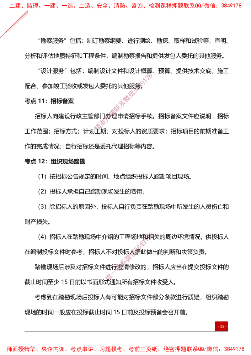 2025监理工程师《合同管理》夯基30要点簿_监理工程师_2025监理工程师_2025年监理工程师SVIP_2025年监理合同管理SVIP_01-精华文档✿电子教材✿历年真题_04-合同《夯基30要点薄》YL