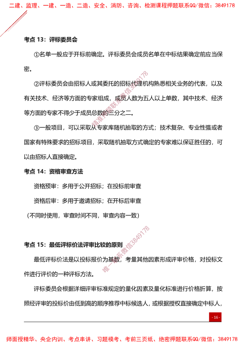 2025监理工程师《合同管理》夯基30要点簿_监理工程师_2025监理工程师_2025年监理工程师SVIP_2025年监理合同管理SVIP_01-精华文档✿电子教材✿历年真题_04-合同《夯基30要点薄》YL