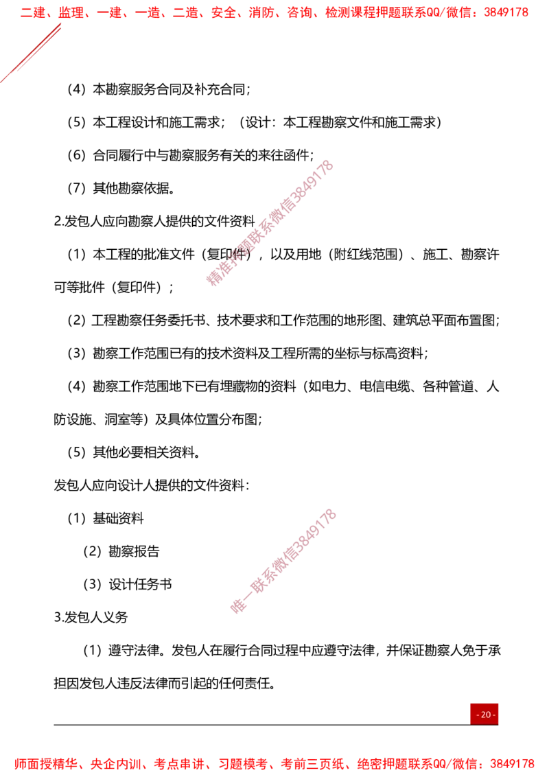 2025监理工程师《合同管理》夯基30要点簿_监理工程师_2025监理工程师_2025年监理工程师SVIP_2025年监理合同管理SVIP_01-精华文档✿电子教材✿历年真题_04-合同《夯基30要点薄》YL