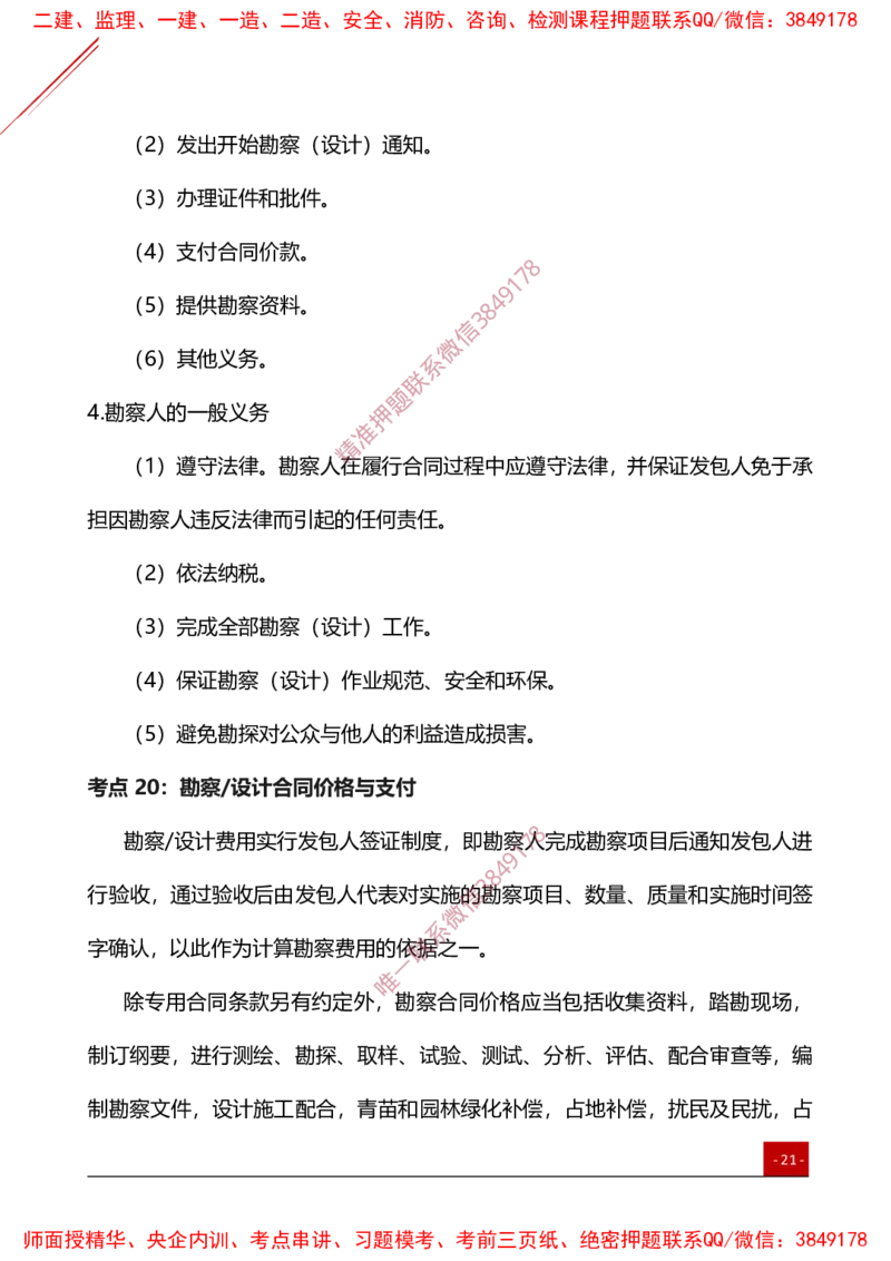2025监理工程师《合同管理》夯基30要点簿_监理工程师_2025监理工程师_2025年监理工程师SVIP_2025年监理合同管理SVIP_01-精华文档✿电子教材✿历年真题_04-合同《夯基30要点薄》YL