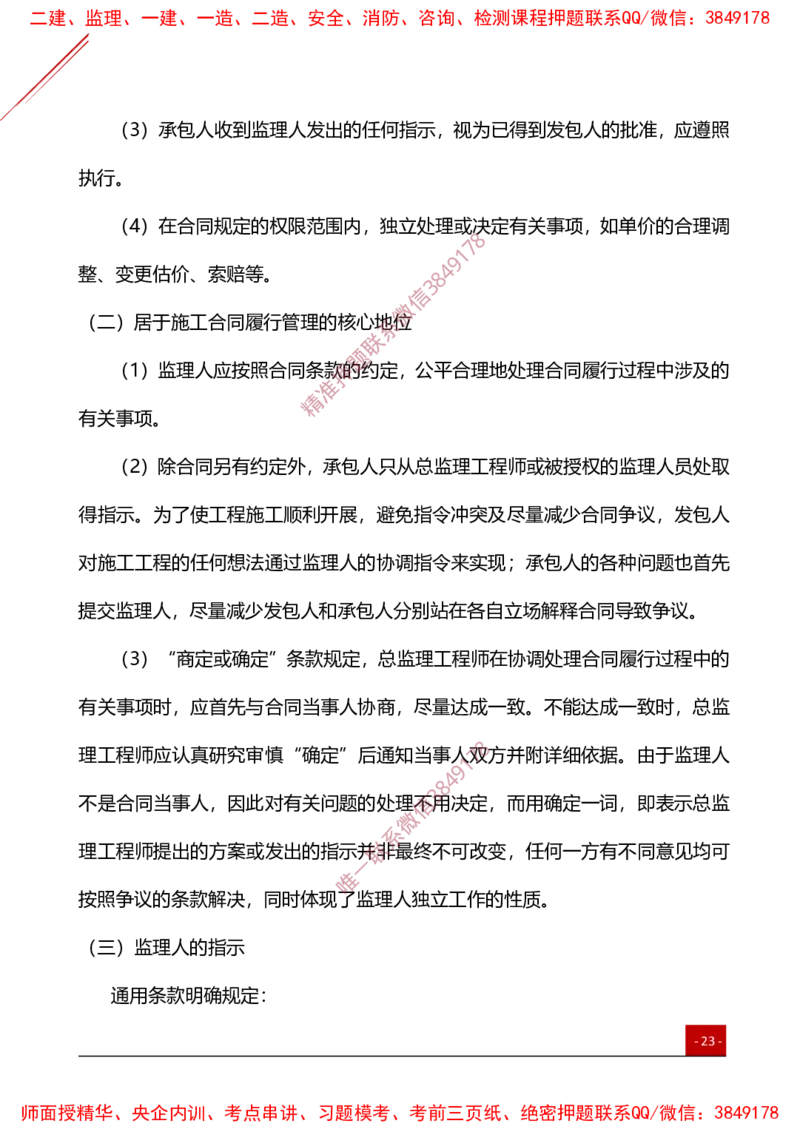 2025监理工程师《合同管理》夯基30要点簿_监理工程师_2025监理工程师_2025年监理工程师SVIP_2025年监理合同管理SVIP_01-精华文档✿电子教材✿历年真题_04-合同《夯基30要点薄》YL