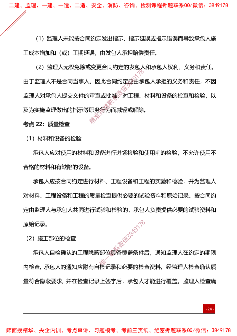 2025监理工程师《合同管理》夯基30要点簿_监理工程师_2025监理工程师_2025年监理工程师SVIP_2025年监理合同管理SVIP_01-精华文档✿电子教材✿历年真题_04-合同《夯基30要点薄》YL