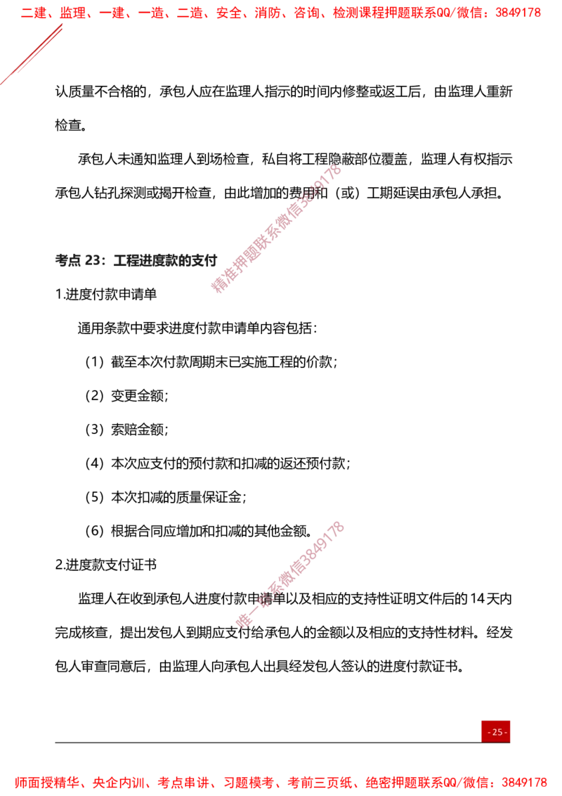 2025监理工程师《合同管理》夯基30要点簿_监理工程师_2025监理工程师_2025年监理工程师SVIP_2025年监理合同管理SVIP_01-精华文档✿电子教材✿历年真题_04-合同《夯基30要点薄》YL