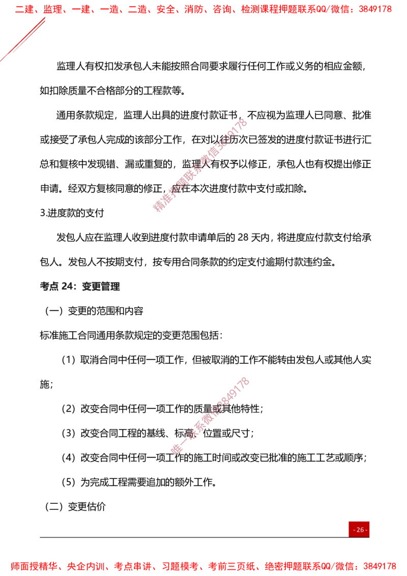 2025监理工程师《合同管理》夯基30要点簿_监理工程师_2025监理工程师_2025年监理工程师SVIP_2025年监理合同管理SVIP_01-精华文档✿电子教材✿历年真题_04-合同《夯基30要点薄》YL