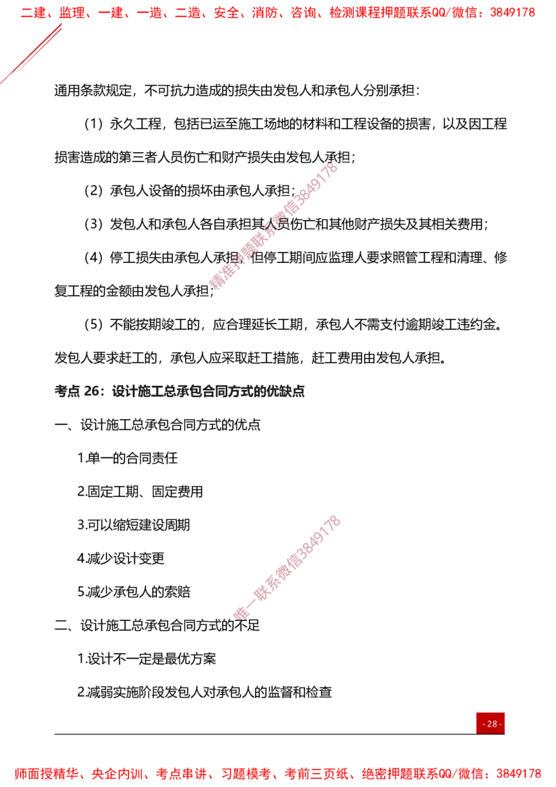 2025监理工程师《合同管理》夯基30要点簿_监理工程师_2025监理工程师_2025年监理工程师SVIP_2025年监理合同管理SVIP_01-精华文档✿电子教材✿历年真题_04-合同《夯基30要点薄》YL