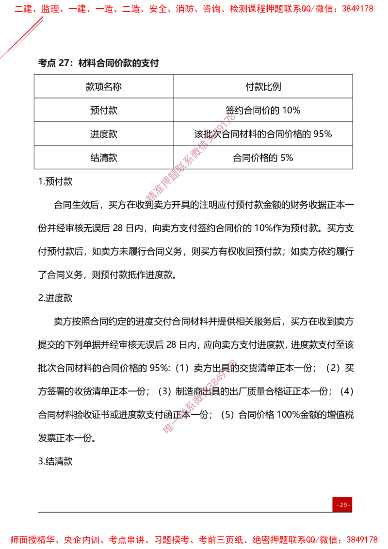 2025监理工程师《合同管理》夯基30要点簿_监理工程师_2025监理工程师_2025年监理工程师SVIP_2025年监理合同管理SVIP_01-精华文档✿电子教材✿历年真题_04-合同《夯基30要点薄》YL