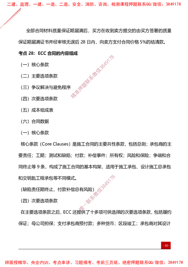 2025监理工程师《合同管理》夯基30要点簿_监理工程师_2025监理工程师_2025年监理工程师SVIP_2025年监理合同管理SVIP_01-精华文档✿电子教材✿历年真题_04-合同《夯基30要点薄》YL