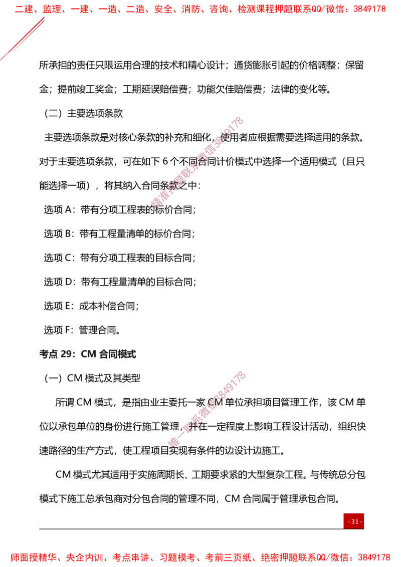 2025监理工程师《合同管理》夯基30要点簿_监理工程师_2025监理工程师_2025年监理工程师SVIP_2025年监理合同管理SVIP_01-精华文档✿电子教材✿历年真题_04-合同《夯基30要点薄》YL