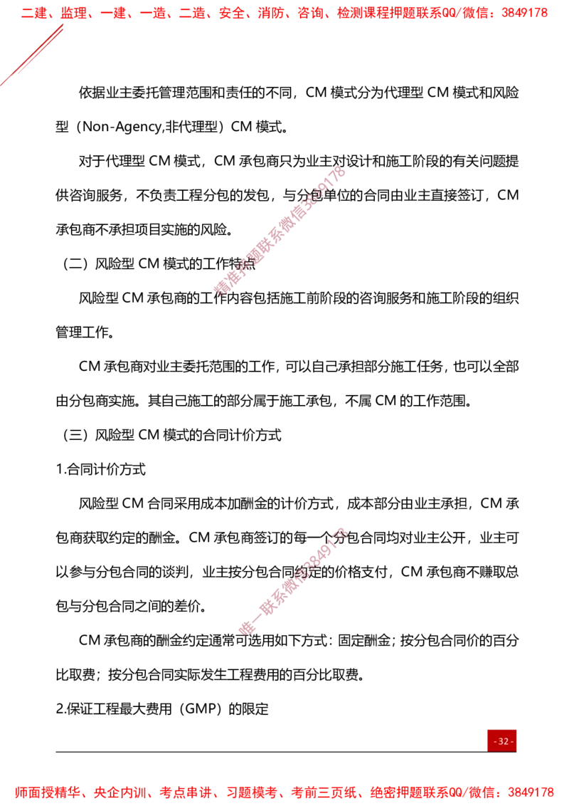2025监理工程师《合同管理》夯基30要点簿_监理工程师_2025监理工程师_2025年监理工程师SVIP_2025年监理合同管理SVIP_01-精华文档✿电子教材✿历年真题_04-合同《夯基30要点薄》YL