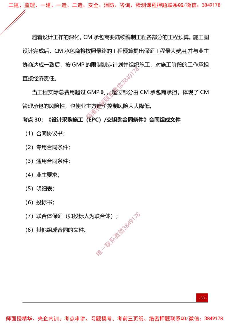 2025监理工程师《合同管理》夯基30要点簿_监理工程师_2025监理工程师_2025年监理工程师SVIP_2025年监理合同管理SVIP_01-精华文档✿电子教材✿历年真题_04-合同《夯基30要点薄》YL