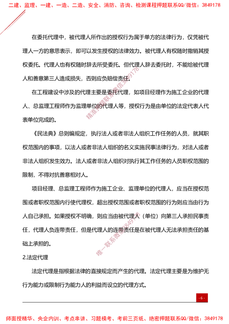 2025监理工程师《合同管理》夯基30要点簿_监理工程师_2025监理工程师_2025年监理工程师SVIP_2025年监理合同管理SVIP_01-精华文档✿电子教材✿历年真题_04-合同《夯基30要点薄》YL