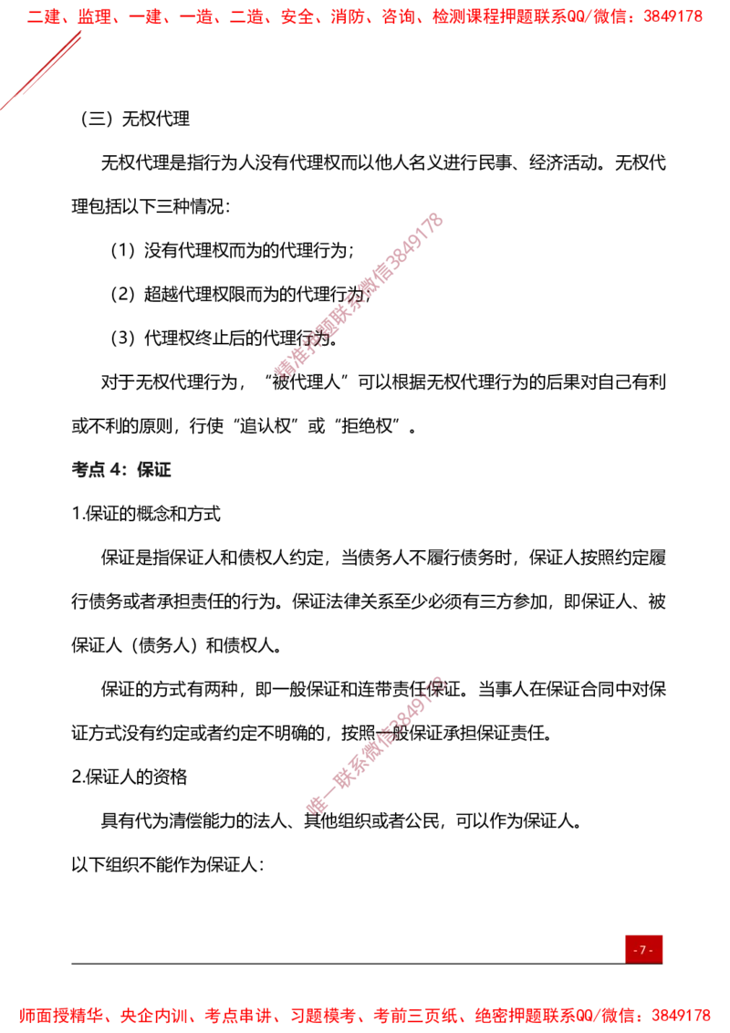 2025监理工程师《合同管理》夯基30要点簿_监理工程师_2025监理工程师_2025年监理工程师SVIP_2025年监理合同管理SVIP_01-精华文档✿电子教材✿历年真题_04-合同《夯基30要点薄》YL