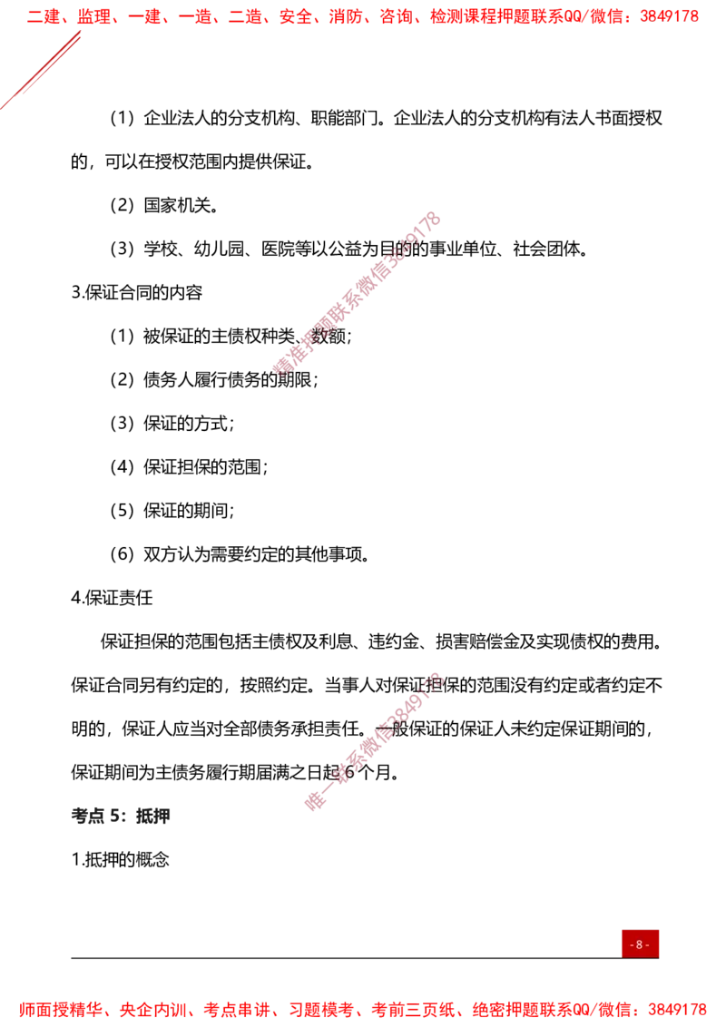2025监理工程师《合同管理》夯基30要点簿_监理工程师_2025监理工程师_2025年监理工程师SVIP_2025年监理合同管理SVIP_01-精华文档✿电子教材✿历年真题_04-合同《夯基30要点薄》YL