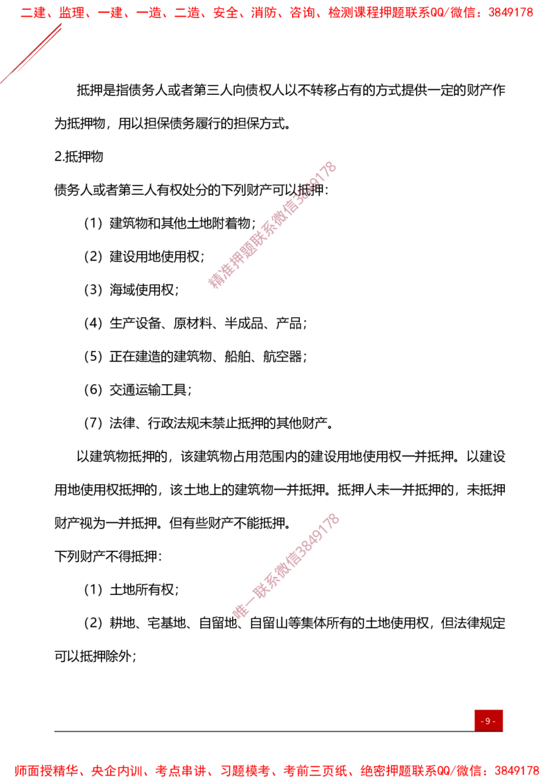 2025监理工程师《合同管理》夯基30要点簿_监理工程师_2025监理工程师_2025年监理工程师SVIP_2025年监理合同管理SVIP_01-精华文档✿电子教材✿历年真题_04-合同《夯基30要点薄》YL