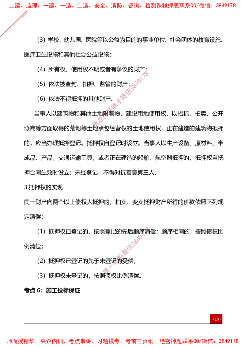2025监理工程师《合同管理》夯基30要点簿_监理工程师_2025监理工程师_2025年监理工程师SVIP_2025年监理合同管理SVIP_01-精华文档✿电子教材✿历年真题_04-合同《夯基30要点薄》YL