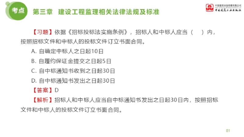 2025年监理工程师《法规》金题解析02节（1.8）_监理工程师_2025监理工程师_2025年监理工程师SVIP_2025年监理概论法规SVIP_03-习题精析✿实战特训✿模考通关_讲义