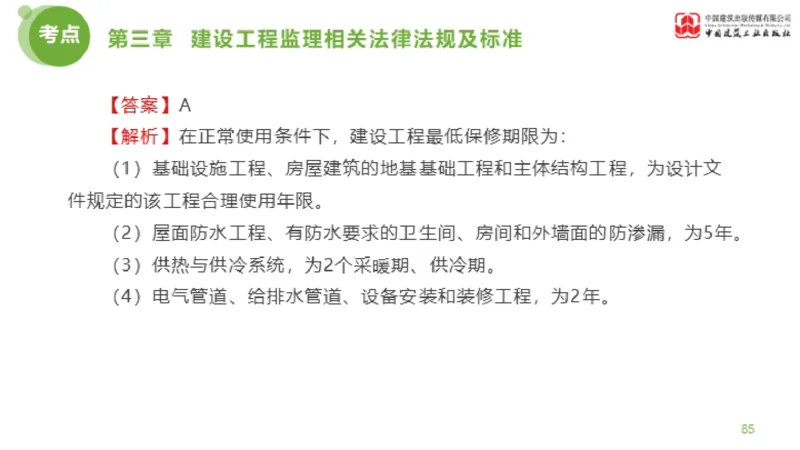 2025年监理工程师《法规》金题解析02节（1.8）_监理工程师_2025监理工程师_2025年监理工程师SVIP_2025年监理概论法规SVIP_03-习题精析✿实战特训✿模考通关_讲义