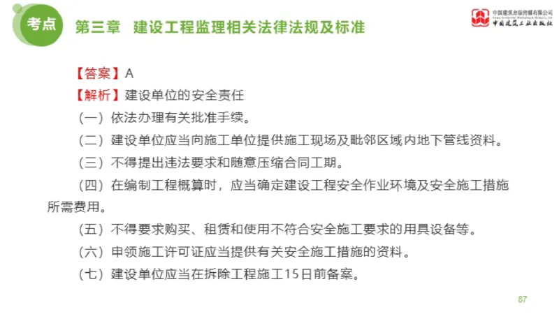 2025年监理工程师《法规》金题解析02节（1.8）_监理工程师_2025监理工程师_2025年监理工程师SVIP_2025年监理概论法规SVIP_03-习题精析✿实战特训✿模考通关_讲义